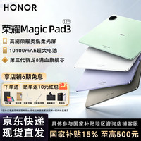 荣耀 MagicPad 3 第三代骁龙8 12.5英寸 放青松 8GB+256GB WiFi版平板电脑