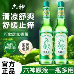 六神 花露水 经典玻瓶款 经典原香