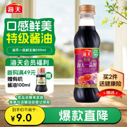 海天 特级 一品鲜酱油 500ml