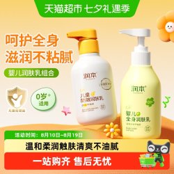 润本 包邮润本婴儿童防皴润肤乳干燥止痒保湿滋润干裂宝宝专用身体乳