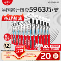 高露洁 细毛护龈炭牙刷 12支