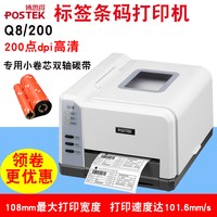 POSTEK Q8200 电子面单快递单E邮宝不干胶标签打印机热敏纸商超价格珠宝外箱条码打印机碳带速卖通打印