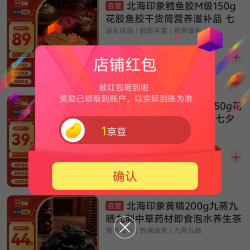 京东北海印象滋补关注店铺领京豆1豆来领简单。