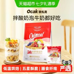 欧扎克 水果坚果麦片即食代餐麦片785g营养谷物燕麦片 1件装