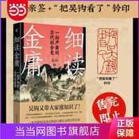 《细读金庸》