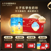 太子乐 学生奶粉 800g 罐装