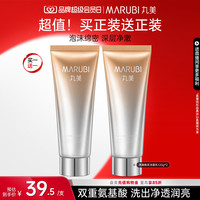 移动端：丸美 深层清洁 洗面奶