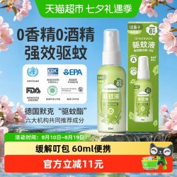 Greennose 便携 儿童驱蚊喷雾  驱蚊喷雾60ml无香