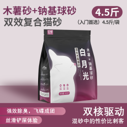它帮 白月光混合木薯猫砂除臭近乎无尘防粘底混矿砂木薯猫砂易结团猫砂