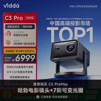 Vidda 海信 C2 Ultra 4K三色激光投影仪