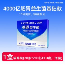 亿佰天 益生菌大人成人儿童肠胃肠道活菌店调理冻干粉
