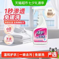 88VIP：绿伞 衣领净500g 衣领洁净 强力去汗渍预洗喷洁净柔顺护理去污渍