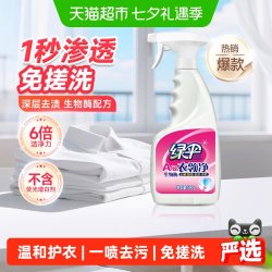 绿伞 衣领净500g 衣领洁净 强力去汗渍预洗喷洁净柔顺护理去污渍