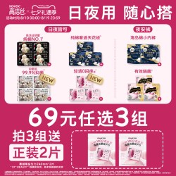 高洁丝 日用夜用卫生巾安睡裤夜安裤蔓越莓田曦薇同款