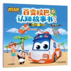 百变校巴认知故事书第二+三辑全套20册儿童卡通绘本阅读宝宝巴士儿童书宝宝漫画书幼儿启蒙益智读物认知睡前故事书