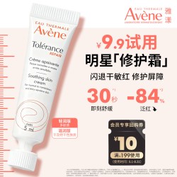雅漾 专研修护霜5ml 面霜敏感肌保湿舒缓消褪泛红