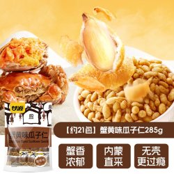 甘源 蟹黄味瓜子仁免剥壳新货摆盘零食办公室解馋小吃炒货下酒菜