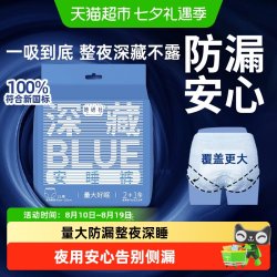 她研社 裤型卫生巾深藏BLUE安睡裤干爽防漏安心夜用XL*3条