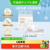 88VIP：舒洁 牛乳系列 保湿 婴儿云柔巾  6层