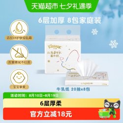 舒洁 牛乳系列 保湿 婴儿云柔巾  6层