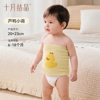 十月结晶 婴儿护肚围宝宝护肚子保暖防着凉神器新生儿童护脐带肚兜