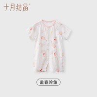 十月结晶 婴儿衣服连体衣宝宝a类纯棉新生儿衣服哈衣短袖夏季薄款