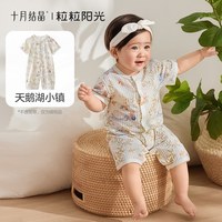 十月结晶 粒粒阳光宝宝衣服直襟连体衣纯棉外出哈衣a类无骨婴儿服