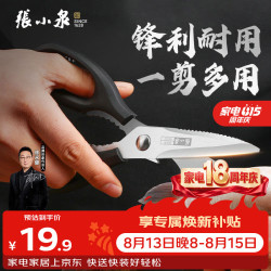 張小泉 多功能厨房剪