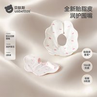 贝肽斯 [胎脂皮]婴儿口水巾a类宝宝围嘴薄款围脖口水兜防水速干夏