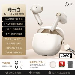 iKF Fun Max -50dB六麦降噪 LDAC高音质 入耳式真无线蓝牙耳机