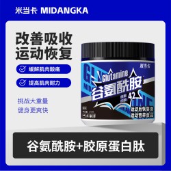 米当卡 谷氨酰胺粉练后缓解肌肉酸痛强化吸收健身补剂非肌酸蛋白粉