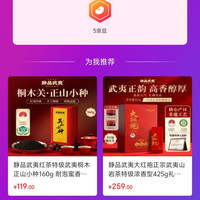 静品武夷京东自营旗舰店签到7天领5京豆