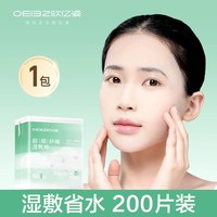 移动端、88VIP：欧亿姿 湿敷棉片敷脸专用可拉伸纯棉三合一开口卸妆超薄脸部化妆棉