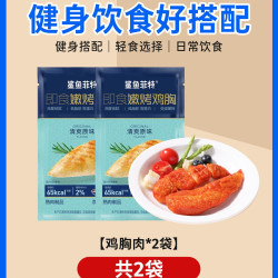鲨鱼菲特 鸡胸肉高蛋白食品健身代餐主食低熟食脂卡即食热量餐轻食