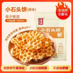 海玉 小石头饼山西陕西特产石子馍发酵饼干非油炸