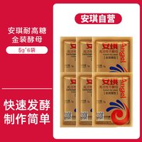 移动端：安琪 耐高糖酵母粉官方正品家用面包馒头专用烘焙发酵粉小包装商用