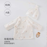 宝趣龙 婴儿半背衣纯棉a类四季款0-3月初生宝宝衣服带帽款无骨上衣