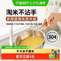 88VIP：WOOTii 304不锈钢淘米神器洗水果滤水沥水篮漏勺细网过滤网筛漏盆带手柄