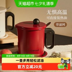 卡罗特 家用过滤油壶猪油罐油罐壶滤油壶油壶带过滤网沥油壶剩油