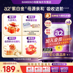 a2 含天然A2蛋白质 婴幼儿奶粉