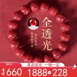 京莹 天然朱砂手串男女护身符透光晶体砂手链男女友七夕礼物