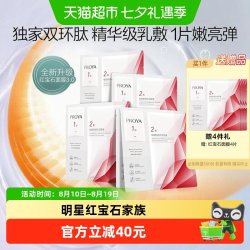 珀莱雅 红宝石面膜2.0 5片