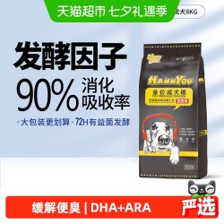 汉优 发酵成犬粮