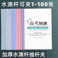 透明水滴杆A4文件夹抽杆夹拉杆夹透明书皮学生文具本夹卷子试卷收纳报告夹办公用品塑料夹病例分类夹子插页