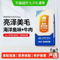 88VIP：雷米高 澳丽得 牛肉加深海鱼油 成犬粮