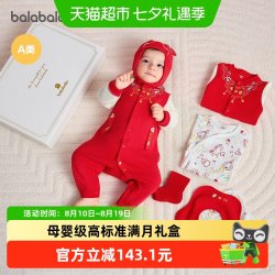 巴拉巴拉 新生儿礼盒宝宝满月用品大全六件装新年礼盒初红色套装