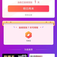 欧奇密码京东自营旗舰店签到3天3京豆，7天7京豆，14天14京豆