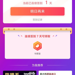 欧奇密码京东自营旗舰店签到3天3京豆，7天7京豆，14天14京豆