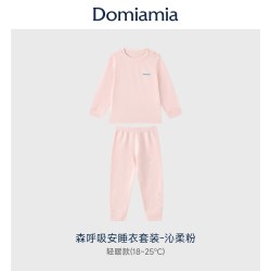 DOMIAMIA [新品]Domiamia安睡衣天丝棉宝宝分体睡衣内衣套装家居服秋衣秋裤