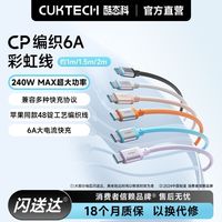 酷态科 CP编织6A数据线 240W超大功率